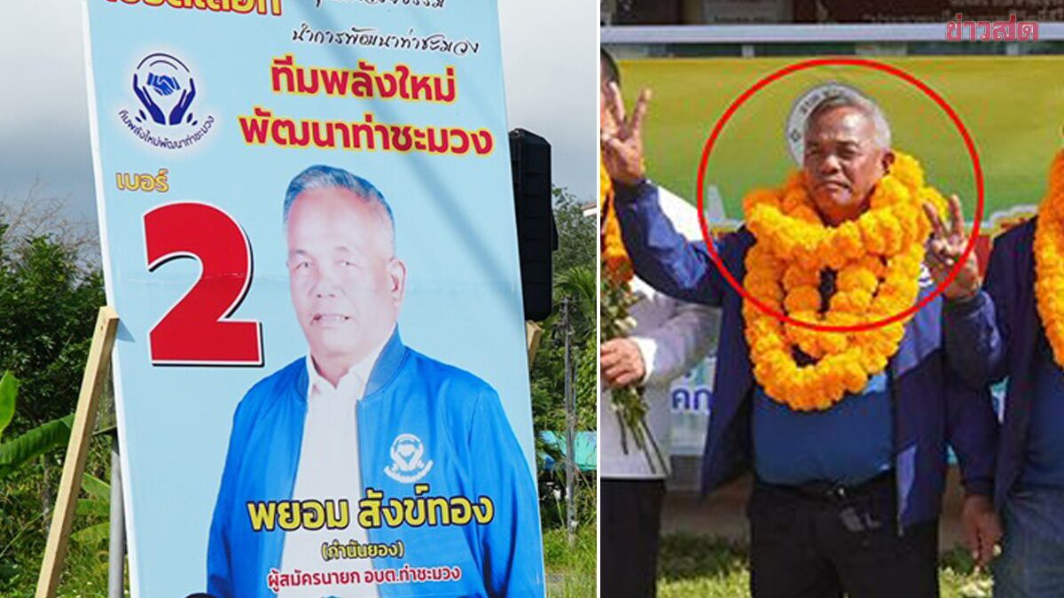 Police Arrest Wit Koh Yo Village Head in Assassination Conspiracy Case