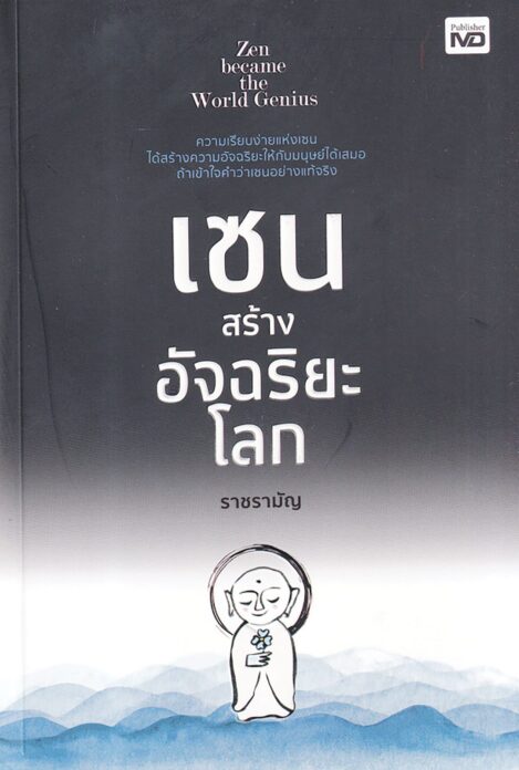 เลาะแผงหนังสือธรรมะ - คู่มือมนุษย์ ฉบับย่อ (๑๒๐ ปี ชาตกาล)