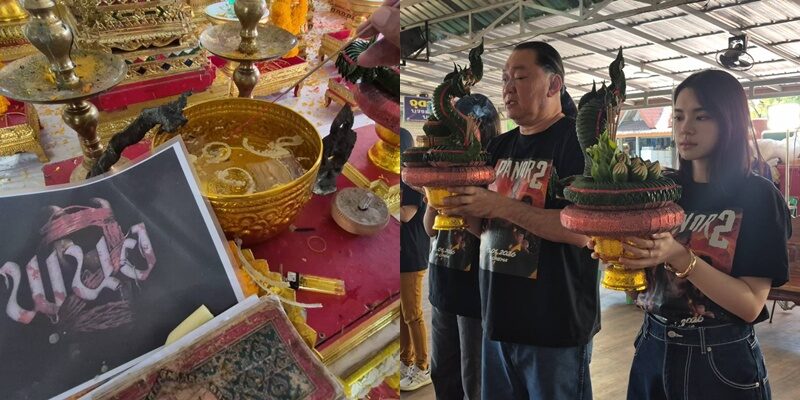 รวมหวย เลขคำชะโนด-หนังดัง พนอ 2 ขันน้ำมนต์ เลขธูปตรงกันเป๊ะ