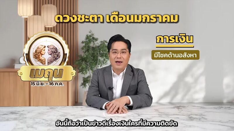หมอช้าง เผยคลิป ดวงรายเดือนกับหมอช้าง มกราคม 2569 ราศี...มีเกณฑ์พลิกชะตาครั้งใหญ่
