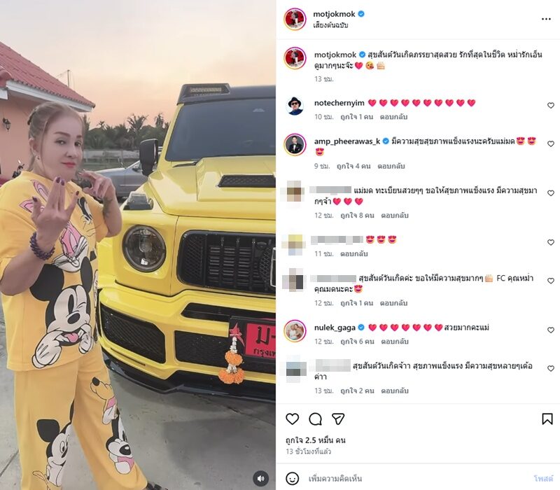 หม่ำ จ๊กมก จัดใหญ่ให้ของขวัญวันเกิดเมีย รถหรูป้ายแดงไว้ขับไปซื้อกับข้าว
