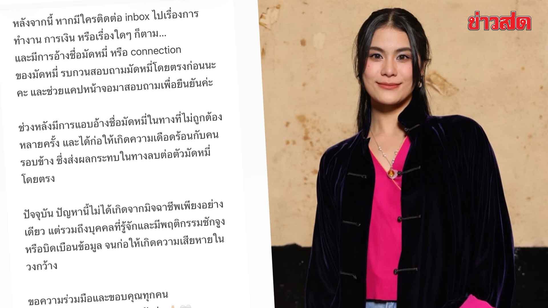 Mudhmi Phimdao Warns About People Falsely Claiming Her Name for Work and Money