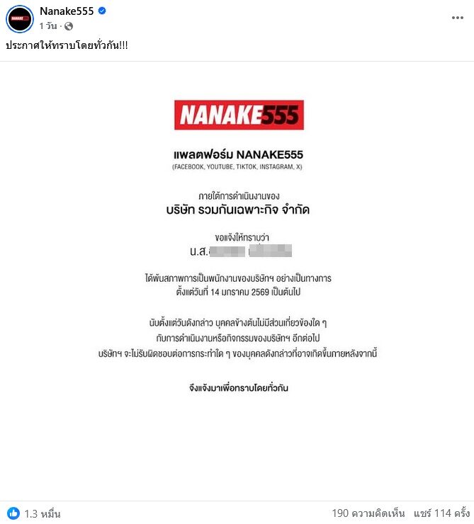 น้าเน็ก แจ้งพ้นสภาพพนักงานหญิง นับแต่นี้ไม่มีส่วนเกี่ยวข้องใดๆกับบริษัทอีก