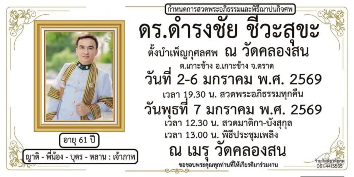 ทหารเรือ เมาขับเก๋ง พุ่งชน ดร.ต่าย