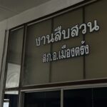 ทองคำ สูญหายจากตู้เซฟโรงจำนำ พุ่งเป้า คนร้ายเป็นบุคคลภายใน พบกล้องวงจรปิดดับ