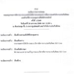ประกันสังคมก้าวหน้า เปิด วาระการประชุมบอร์ดประกันสังคม 27 มกราคม นี้ ตั้งข้อสังเกต ไร้ลายน้ำครั้งแรก