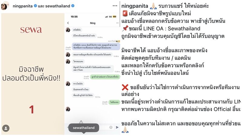 ‘หนิง ปณิตา’ โดนมิจฉาชีพแอบอ้าง