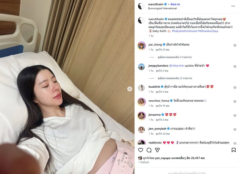 เนย วรัฐฐา คลอดธรรมชาติ น้องคีธ ลูกชายคนแรก