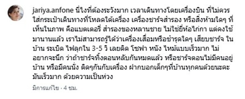 นก จริยา เตือนภัยใกล้ตัว