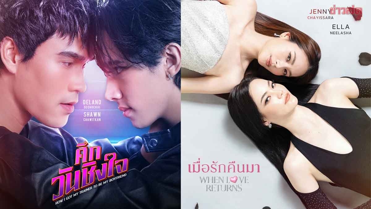 ฟ้าผ่า! กลางวิกหมอชิต พับโปรเจ็กต์ซีรีส์บอยเลิฟ-เกิร์ลเลิฟ ออริจินัล 7HD