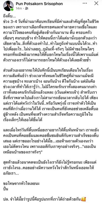 ปั่น พจศกร ยอมรับทรยศ 