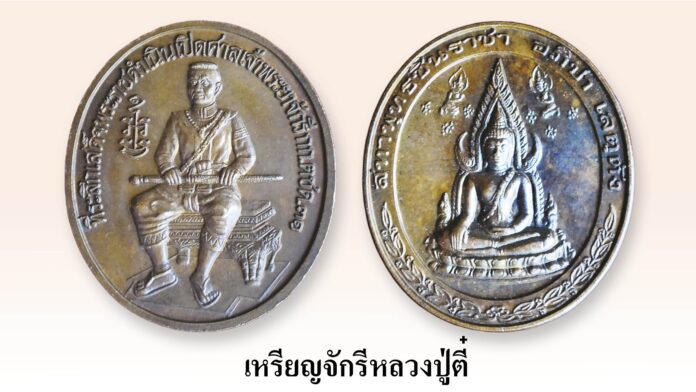 รอบด้านวงการพระ - เหรียญหลวงปู่ตื้อ