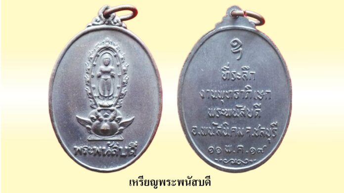 รอบด้านวงการพระ - พระพุทธบาทปิลันทน์ พิมพ์ซุ้มประตู