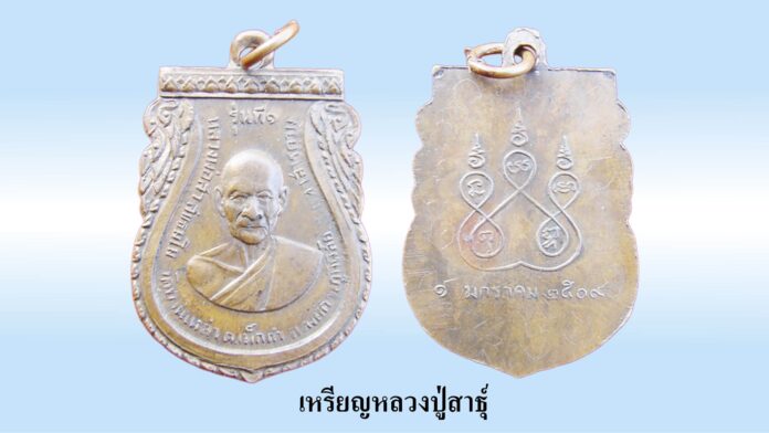รอบด้านวงการพระ - เหรียญมหาปราบหลวงปู่ศุขรุ่นแรก