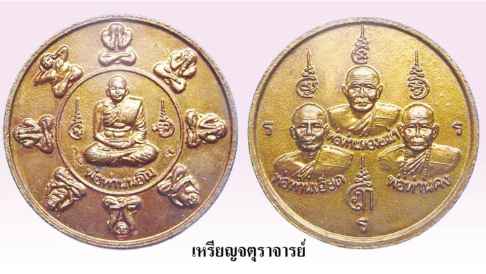รอบด้านวงการพระ - เหรียญหน้าไฟ หลวงปู่จันทร์