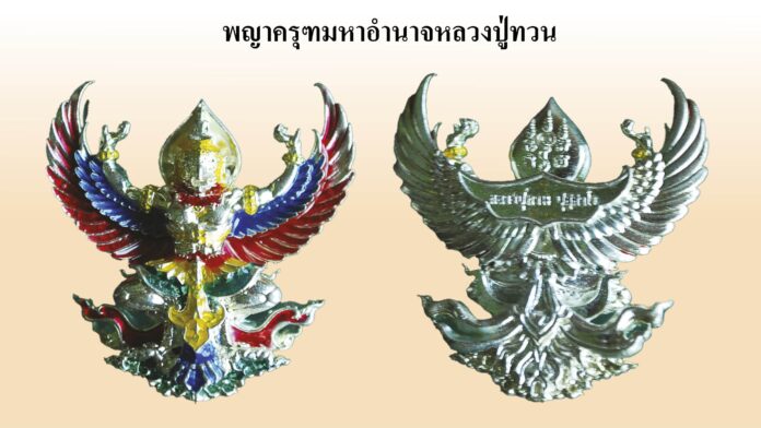 รอบด้านวงการพระ - เหรียญพรหมมุนีมหาสิทธิโชค