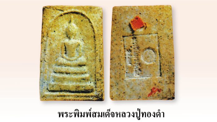 รอบด้านวงการพระ - เหรียญหลวงปู่ตื้อ