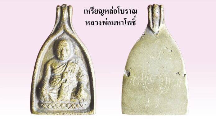 รอบด้านวงการพระ - เหรียญหน้าไฟ หลวงปู่จันทร์