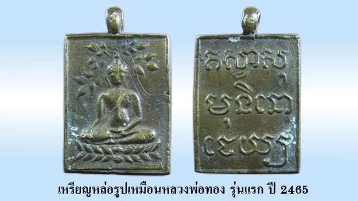 รอบด้านวงการพระ - เหรียญมหาปราบหลวงปู่ศุขรุ่นแรก