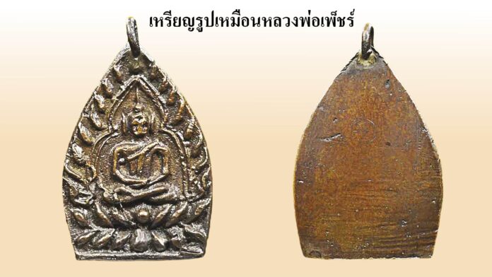 รอบด้านวงการพระ - เหรียญพรหมมุนีมหาสิทธิโชค