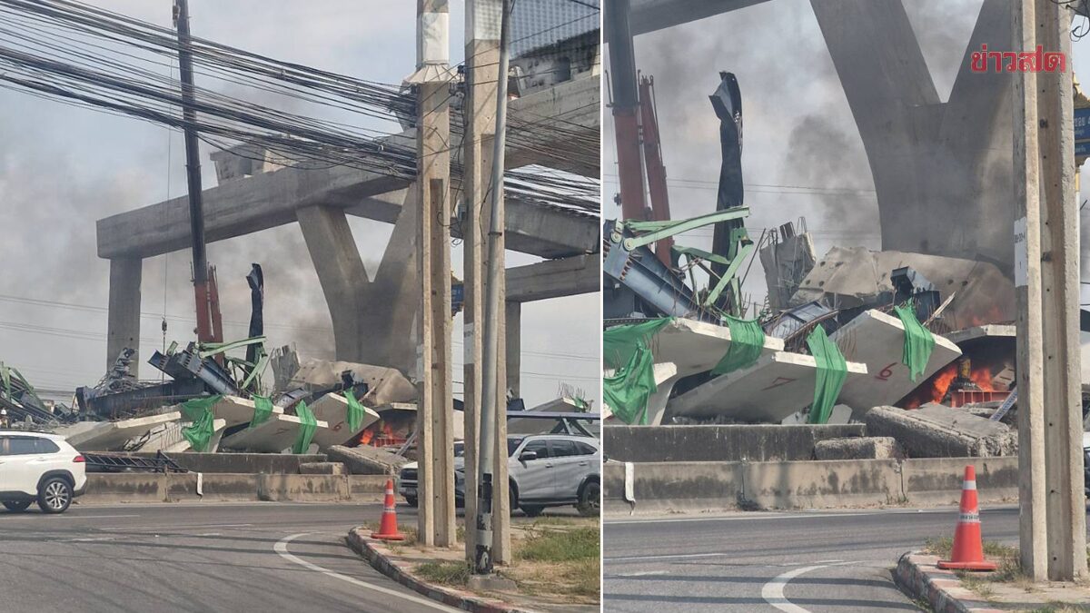 ด่วน เกิดเหตุซ้ำ จุดเกิดเหตุเครนถล่ม ไฟลุกไหม้ เร่งหาสาเหตุ