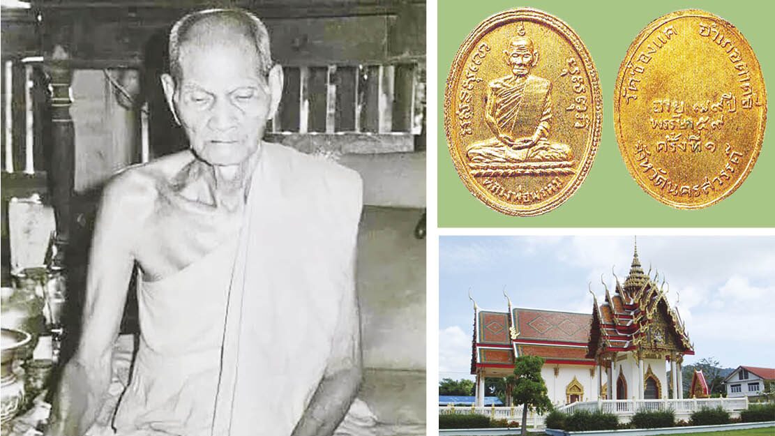 Special Report - The Coin of Luang Por Phrom from Wat Chong Kae, Nakhon Sawan Province