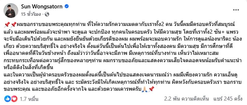 ซัน วงศธร เสียใจขอโทษภาพไม่เหมาะสม จุ๊บปาก กระทบความรู้สึกหลายคน