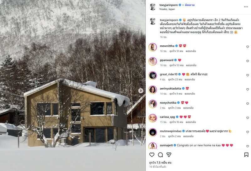 เปิดบ้าน เต้ย จรินทร์พร ที่ญี่ปุ่นลองอยู่มาเกือบเดือนแล้ว