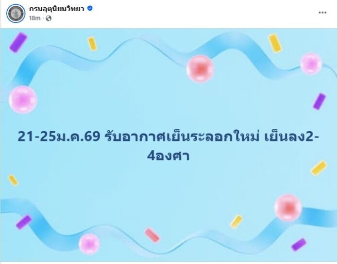 อุตุฯ พยากรณ์ 