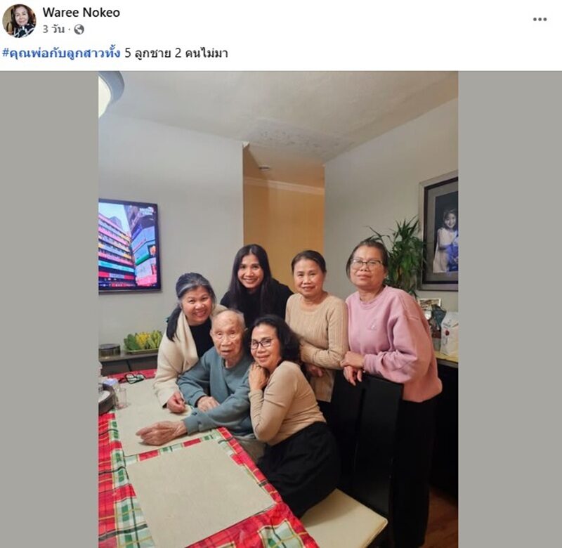ยายหนิง แม่ของ ชมพู่ เยือนอเมริกา เผยภาพพี่น้อง 5 ใบเถา พร้อมหน้าคุณพ่อ