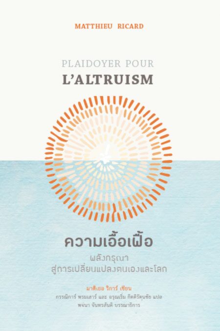 เลาะแผงหนังสือธรรมะ
