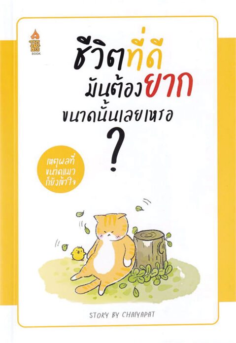 เลาะแผงหนังสือธรรมะ
