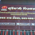 เพื่อให้การบอกลาครั้งสุดท้าย กับคนที่คุณรัก มีความหมายมากกว่าเดิม สุริยาหีบศพ พัฒนาบริการรูปแบบใหม่