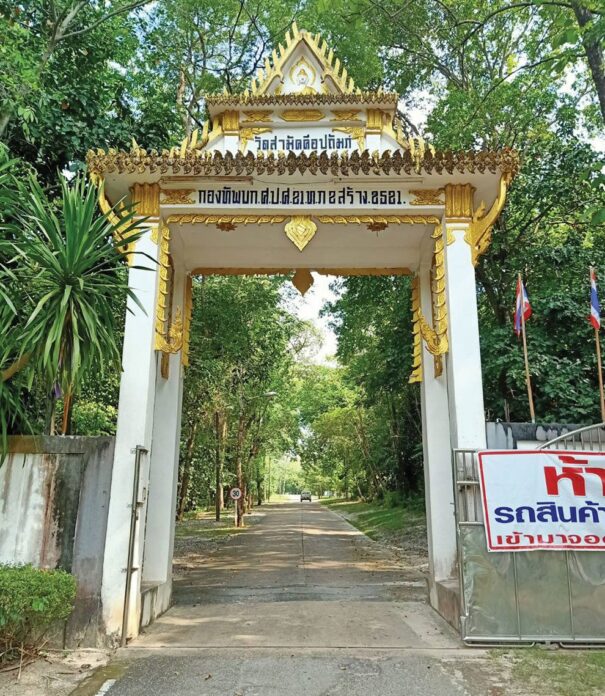 รายงานพิเศษ