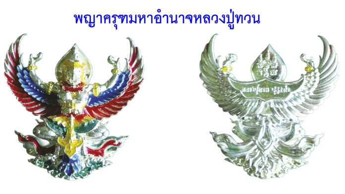 รอบด้านวงการพระ