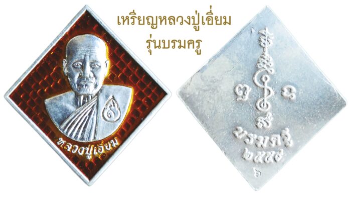 รอบด้านวงการพระ