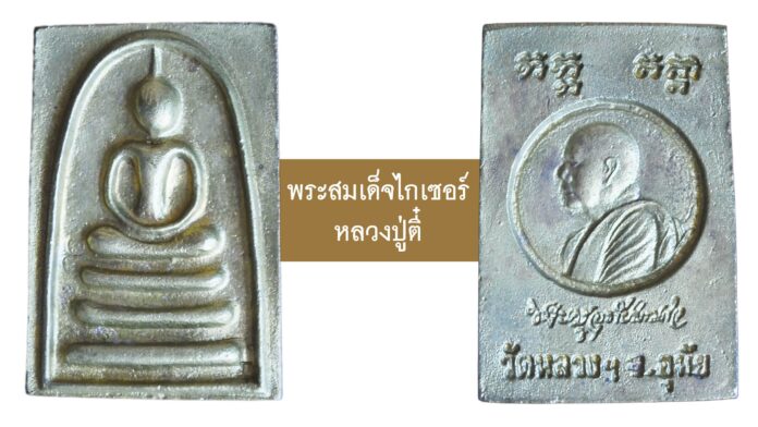 รอบด้านวงการพระ
