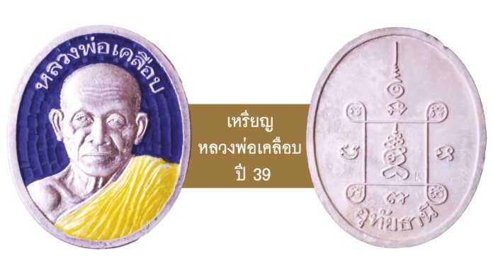 รอบด้านวงการพระ