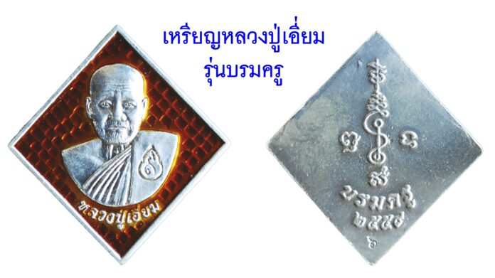 รอบด้านวงการพระ
