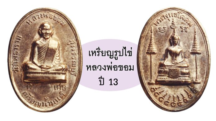 รอบด้านวงการพระ
