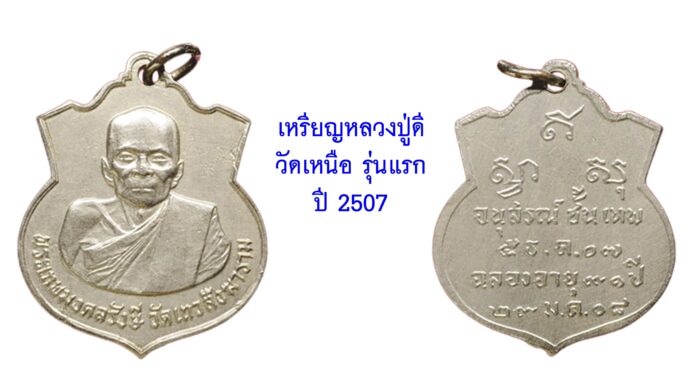 รอบด้านวงการพระ