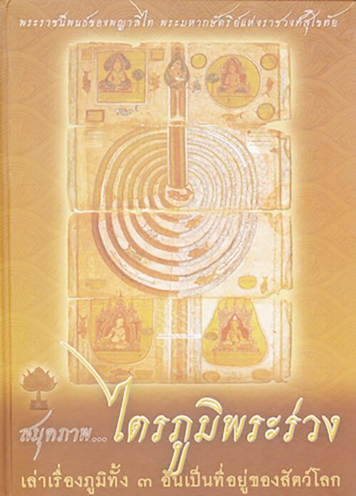 เลาะแผงหนังสือธรรมะ
