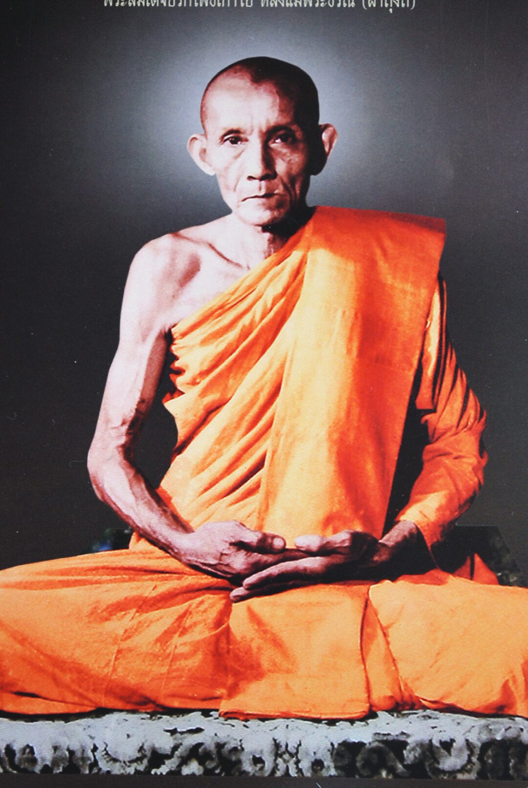 ข่าวสดพระเครื่อง