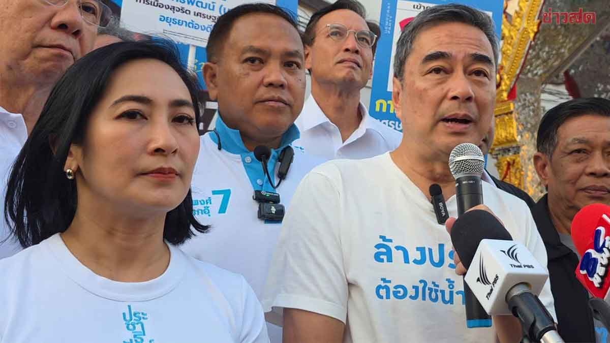 อภิสิทธิ์​