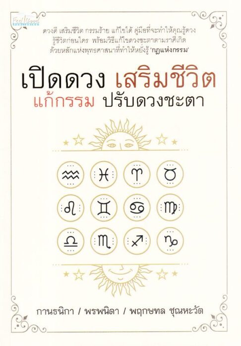 เลาะแผงหนังสือธรรมะ