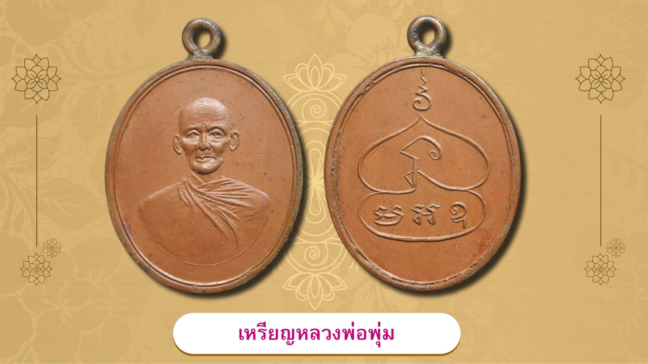 เปิดตลับพระใหม่