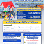 ประกันสังคม เปิดสินเชื่อซ่อมแซม-สร้างที่อยู่อาศัย ผู้ประกันตน ประสบอุทกภัย 9 จว.ใต้