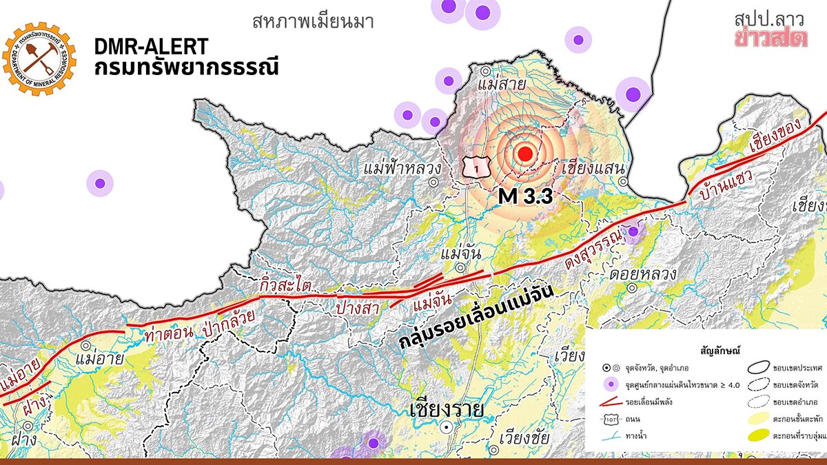 Chiang Rai Shaken by 3.3 Magnitude Earthquake, Residents in 6 Subdistricts Across 4 Districts Feel Tremors
