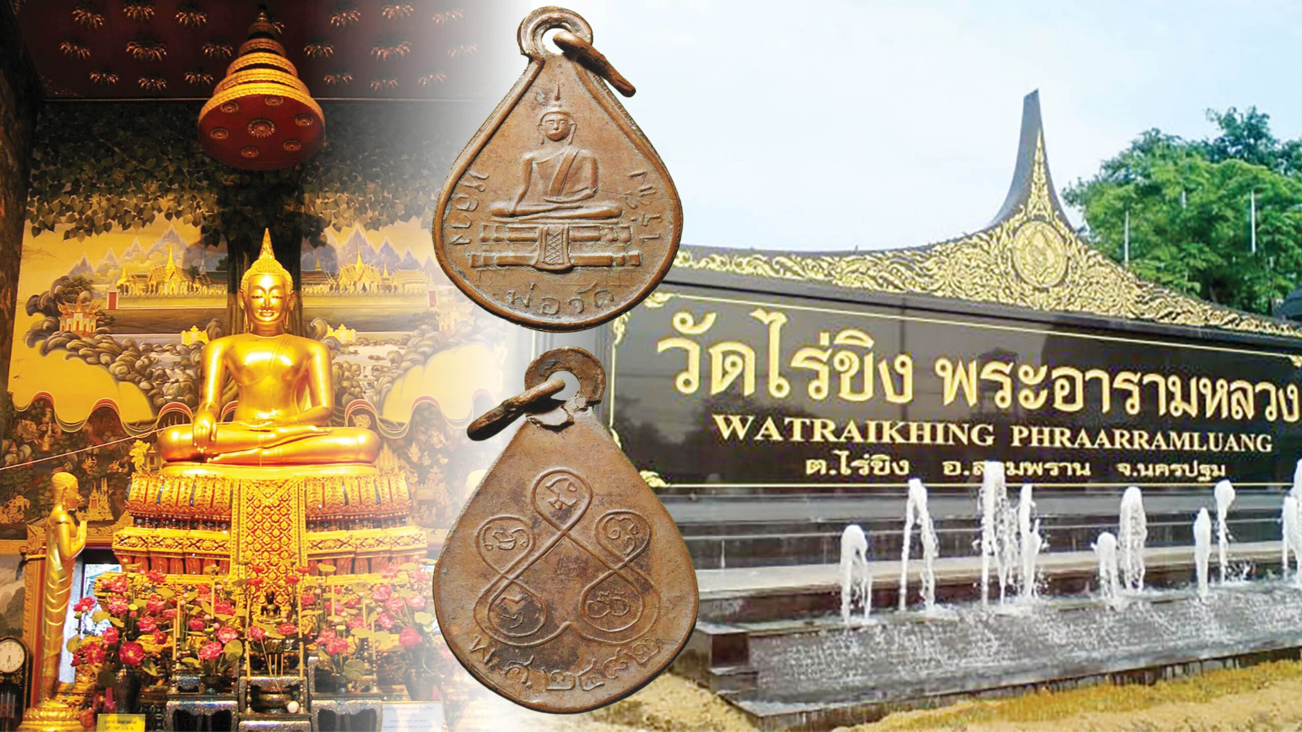 Hot News on Sacred Amulets - Wat Rai Khing Commemorative Medal, Famous Sacred Object - 2nd Edition