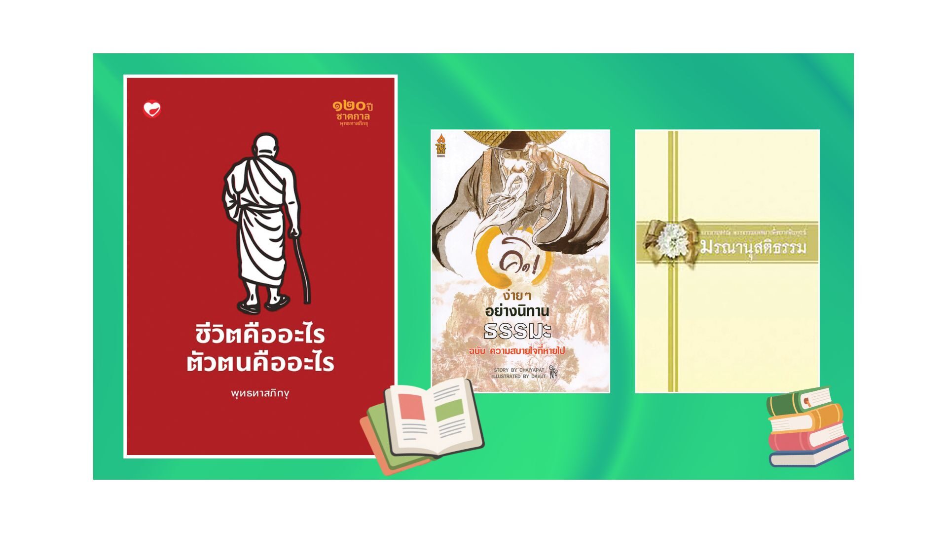 Browsing Dharma Books - 'What is Life? What is the Self?'